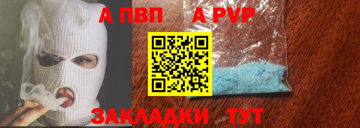 Гурьевск  A PVP  A-PVP кристаллы  Вход с VPN  A PVP Соль 