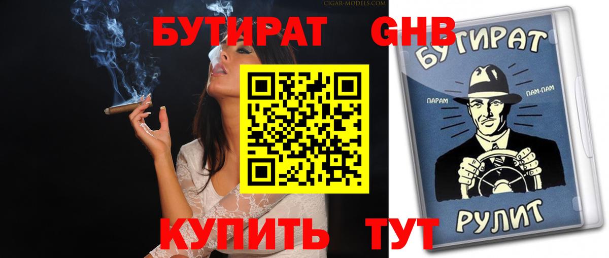 БУТИРАТ BDO 33% Гурьевск
