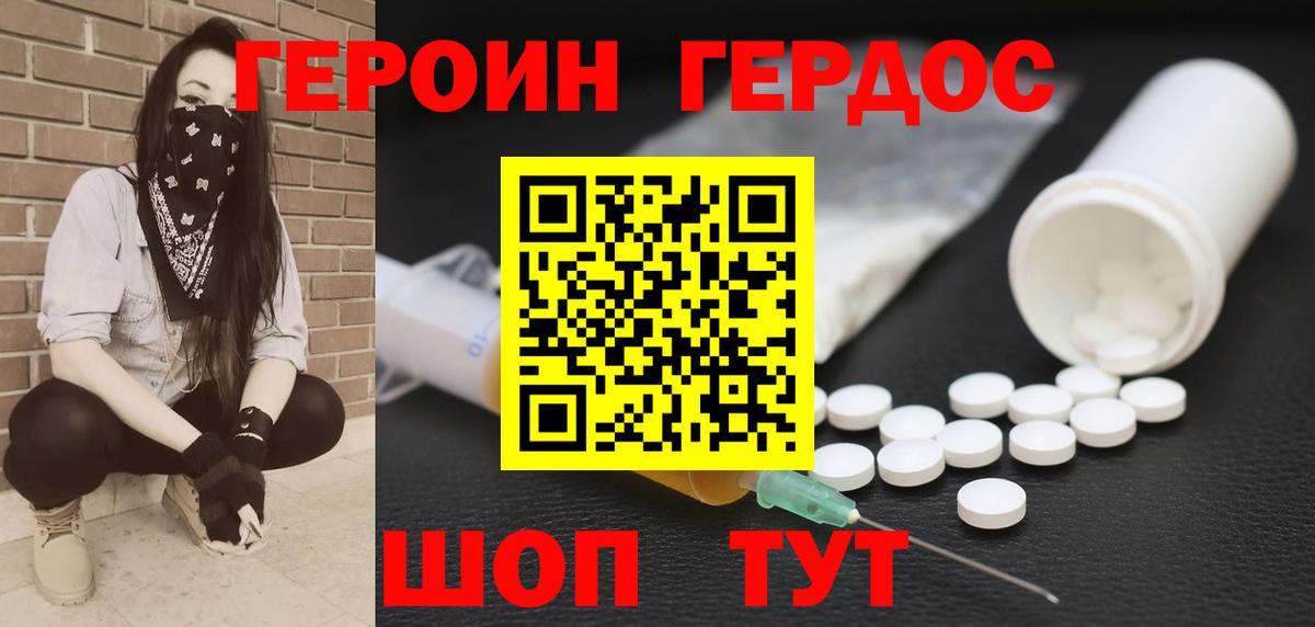 Гурьевск  ГЕРОИН  Вход с VPN  Героин белый 