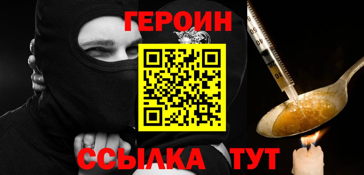 Героин белый Гурьевск