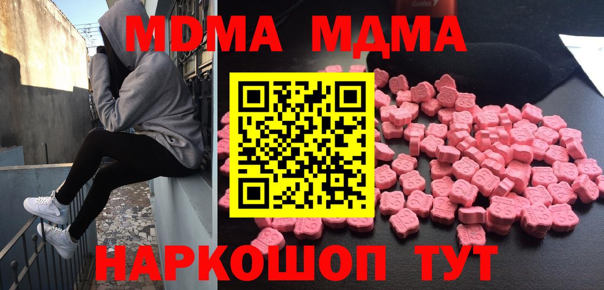 МДМА Molly  МДМА  Вход с VPN  Гурьевск  MDMA crystal 