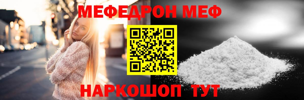 МЕФ мяу мяу  Мефедрон  Гурьевск  Вход с VPN  Мефедрон  МЕФ мука 