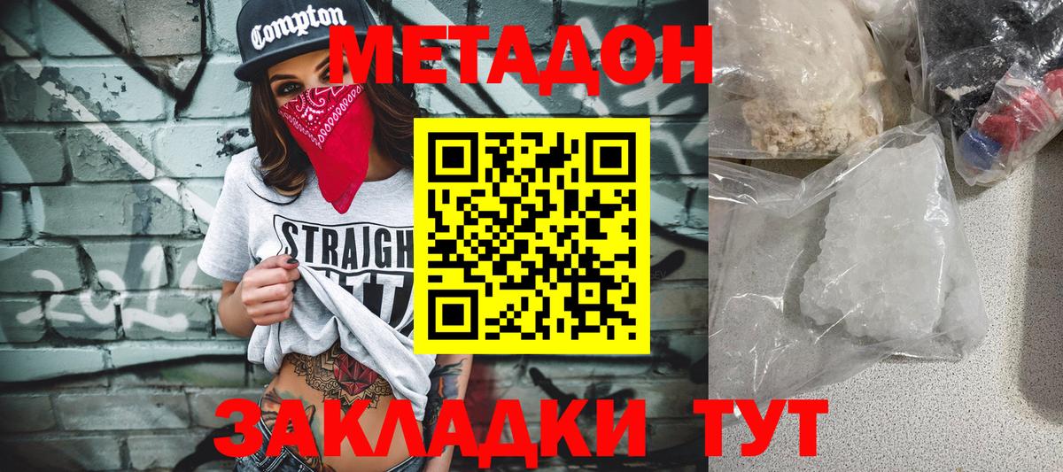 Гурьевск  Метадон methadone  hydra ONION  Вход с VPN  Метадон белоснежный 